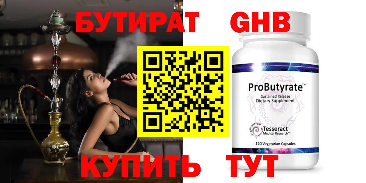 Бутират бутандиол  Вход с VPN  Соликамск 