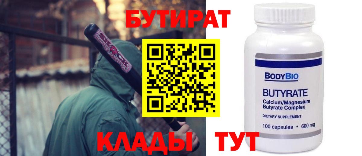 Бутират 1.4BDO Соликамск