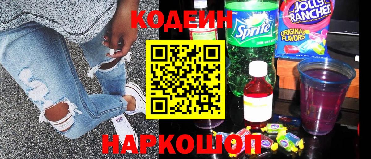 Codein Purple Drank  Кодеиновый сироп Lean Purple Drank  Вход с VPN  Соликамск 