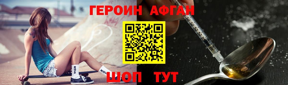 ГЕРОИН афганец Соликамск